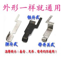 半自动打包机配件 下滑板不锈钢白/黑色弹片 触片 挡片 拔片 拨片