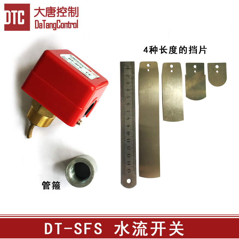 包邮厂家直销水流开关,流量开关