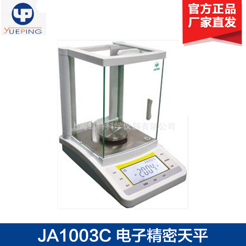 上海越平 JA1003C/JA2003C 电子精密天平1mg千分之一电子天平