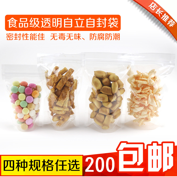 坚果干果零食袋透明食品自立袋零食密封包装袋加厚透明自封袋批发
