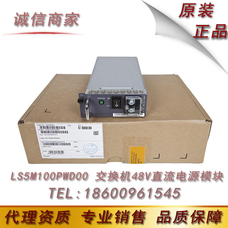 华为（Huawei）LS5M100PWD00 交换机48V直流电源模块