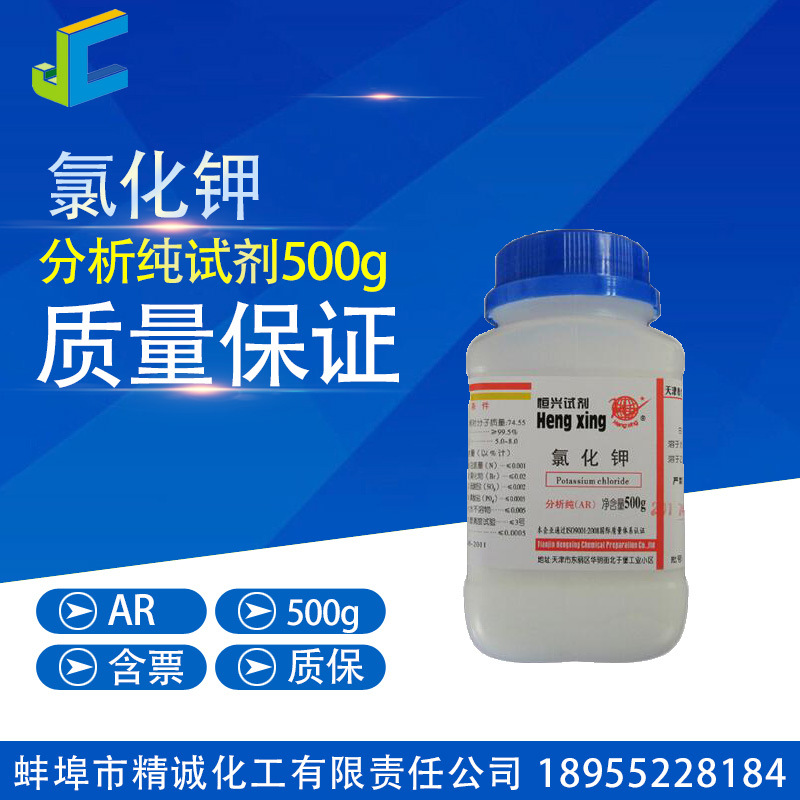 氯化钾 分析纯 试剂 500g CAS:7747-40-7 化学试剂