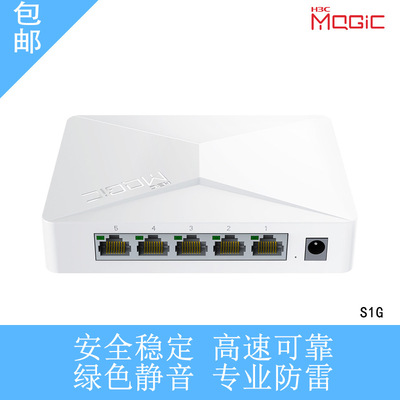 Wah H3C Magic House Magic S1G5 Gigabit Enterprise-class network monitoring Switch Hub