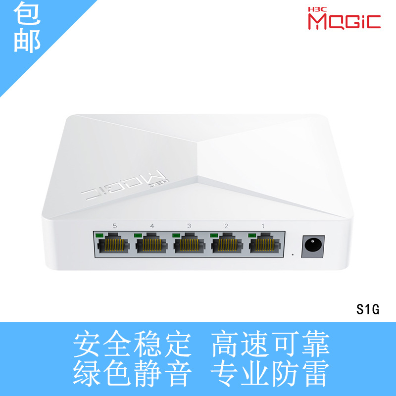 Wah H3C Magic House Magic S1G5 Gigabit Enterprise-class network monitoring Switch Hub