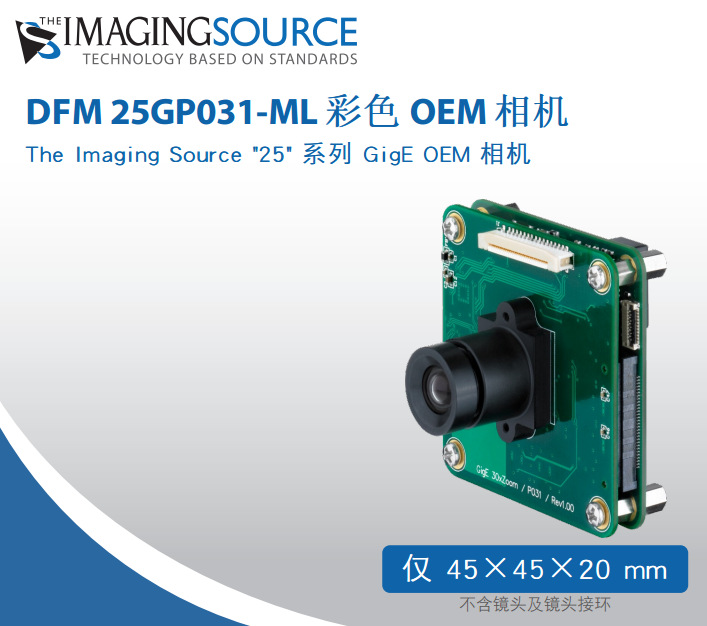 IMAGINGSOURCE映美精 GigE 彩色板级相机 DFM 25GP031-ML
