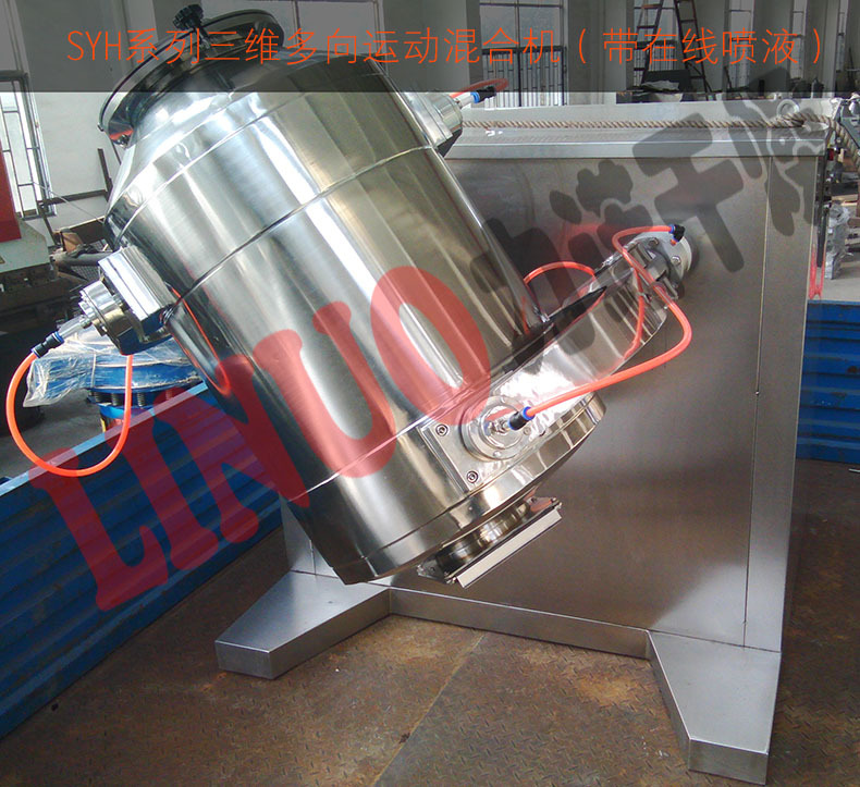 SYH三维混合机13