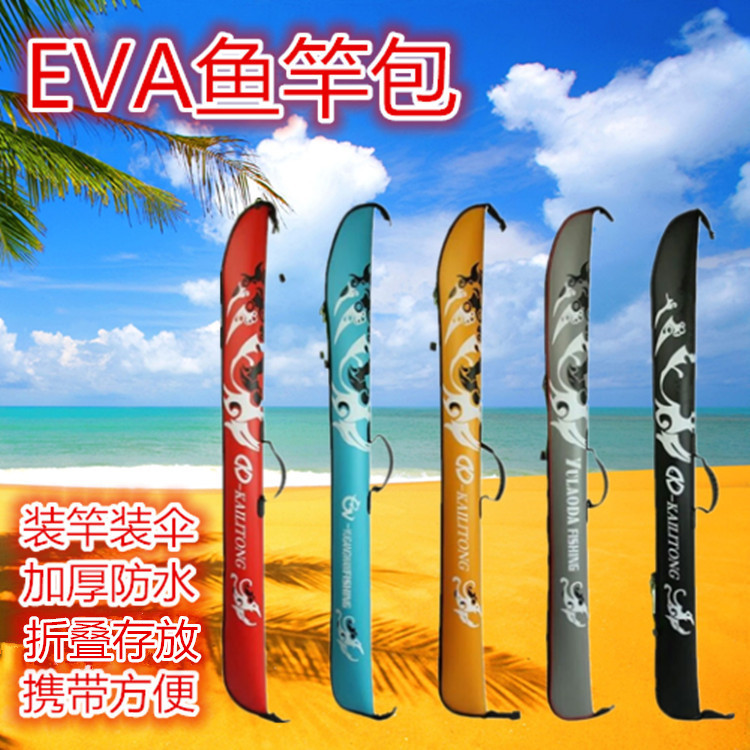 EVA鱼竿包防水耐磨软竿包1.25米可折叠渔具包伞包杆包垂钓用品批|ms