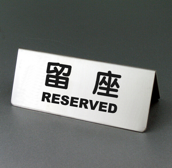 不锈钢留座牌 桌号牌 留座台号牌 Reserved牌中英文双面留座桌牌-阿里巴巴