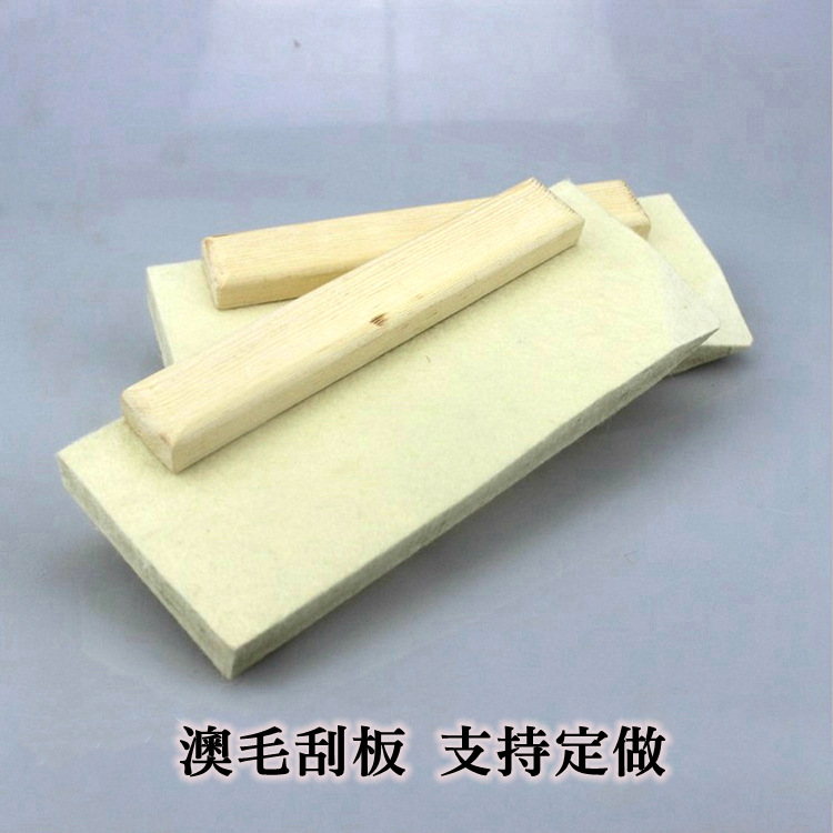 【支持订做】毛毡刮板 刮板羊毛毡 防护毛毡 wool squeegee