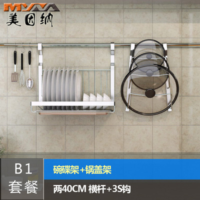 美因納不鏽鋼碗碟瀝水架鍋蓋置物架組合套裝廚房挂件壁挂免打孔