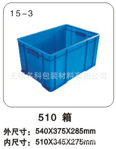 无锡江阴常州苏州江浙沪外资直销产品齐全510*345*275周转箱
