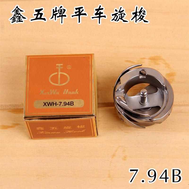 鑫五牌普通平车旋梭 平缝机梭头