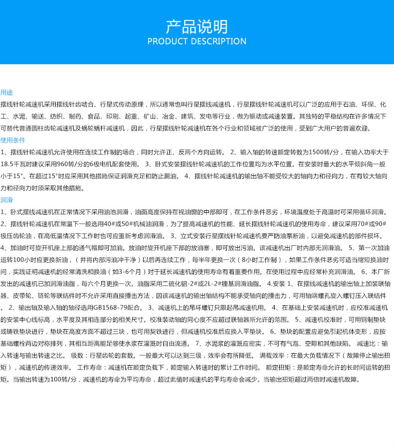 摆线针轮减速机1_05