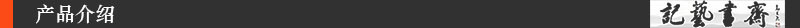 图标产品介绍