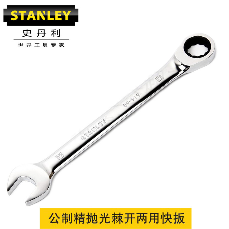 史丹利公制精抛光棘开两用快扳19mm棘轮开口快速扳手89-919-1-22