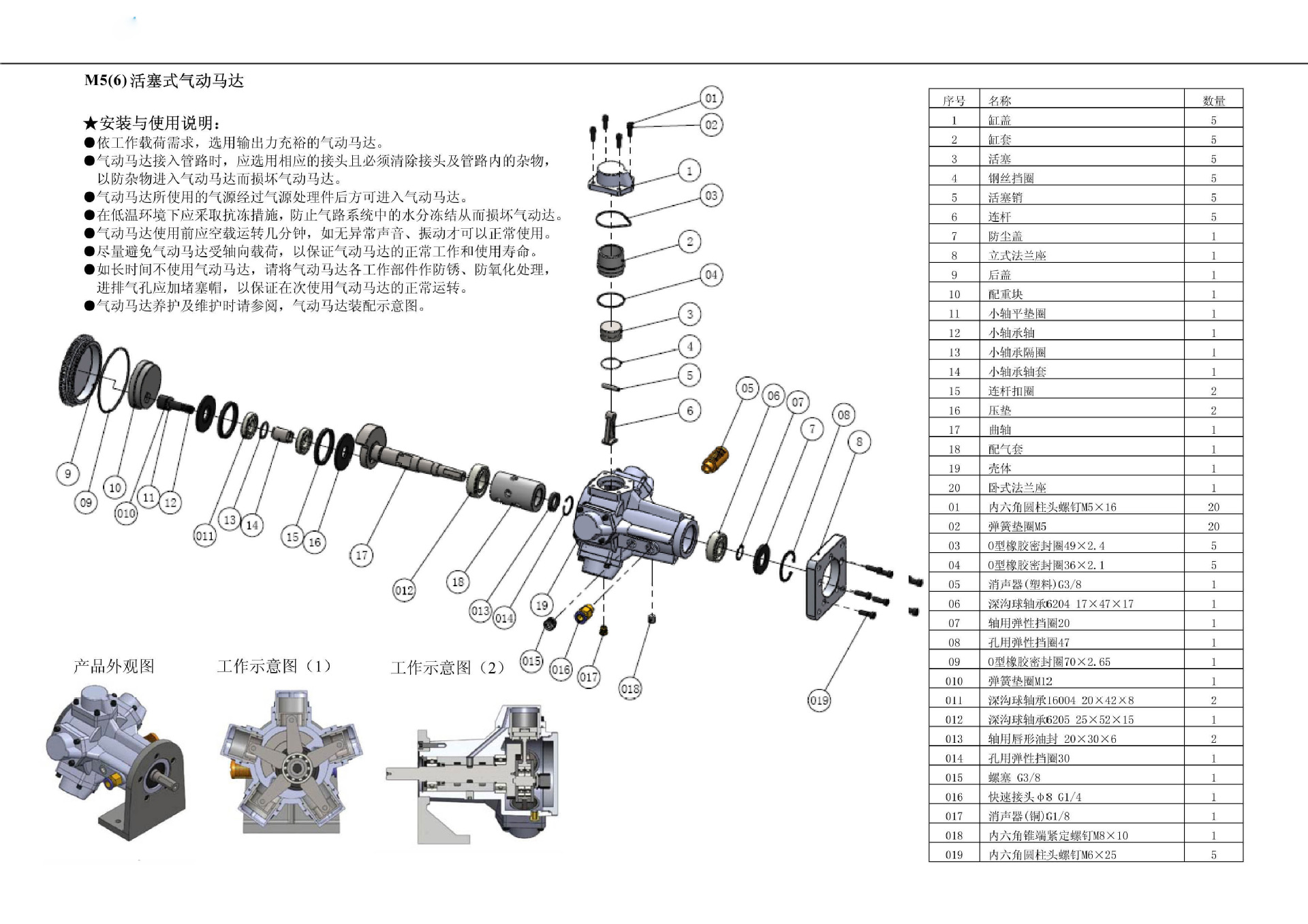 M5(6)五缸活塞式马达结构解体