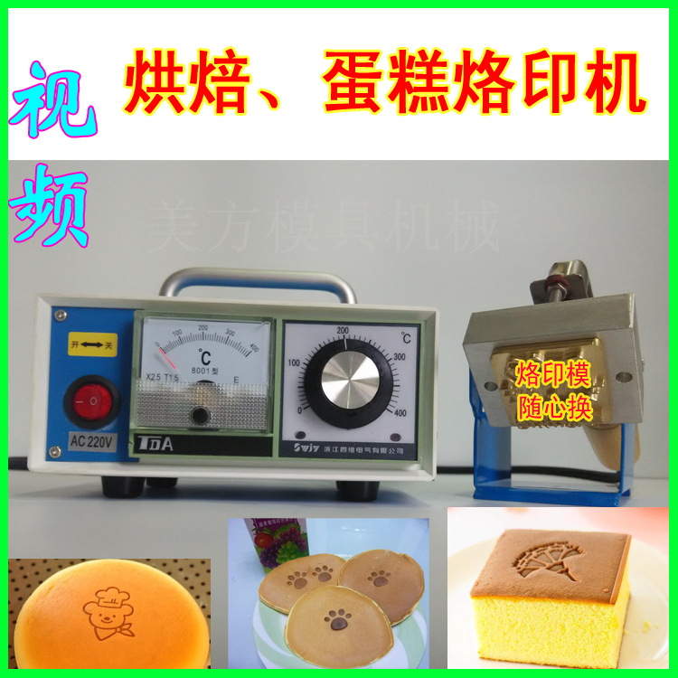 United States Branding machine baking Cake Stamping machine bread food Brand Handheld automatic constant temperature Stamping