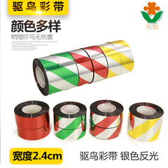 Orchard special bird repelling ribbon wholesale bird repelling reflective tape 2.5cm orchard rice field bird repelling tape frightening bird flashing tape