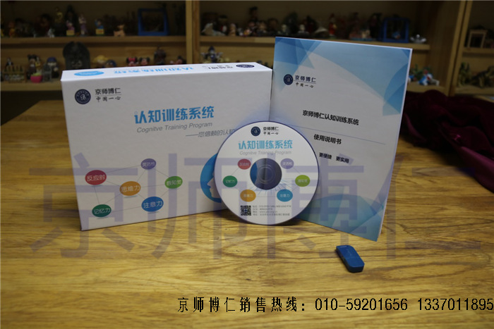 京师博仁认知训练系统