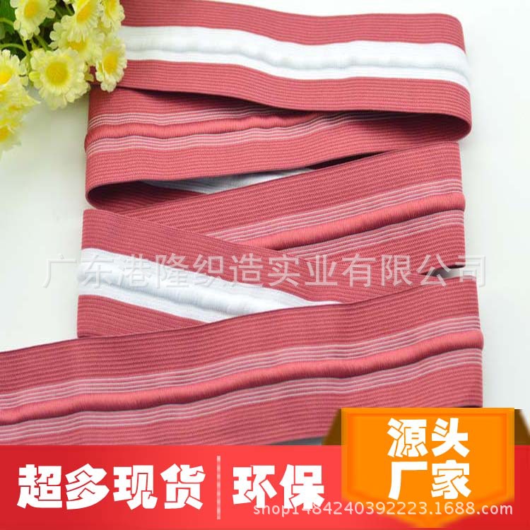 50MM 5CM 2寸粉白粉间色针织夹白色绳橡筋松紧带