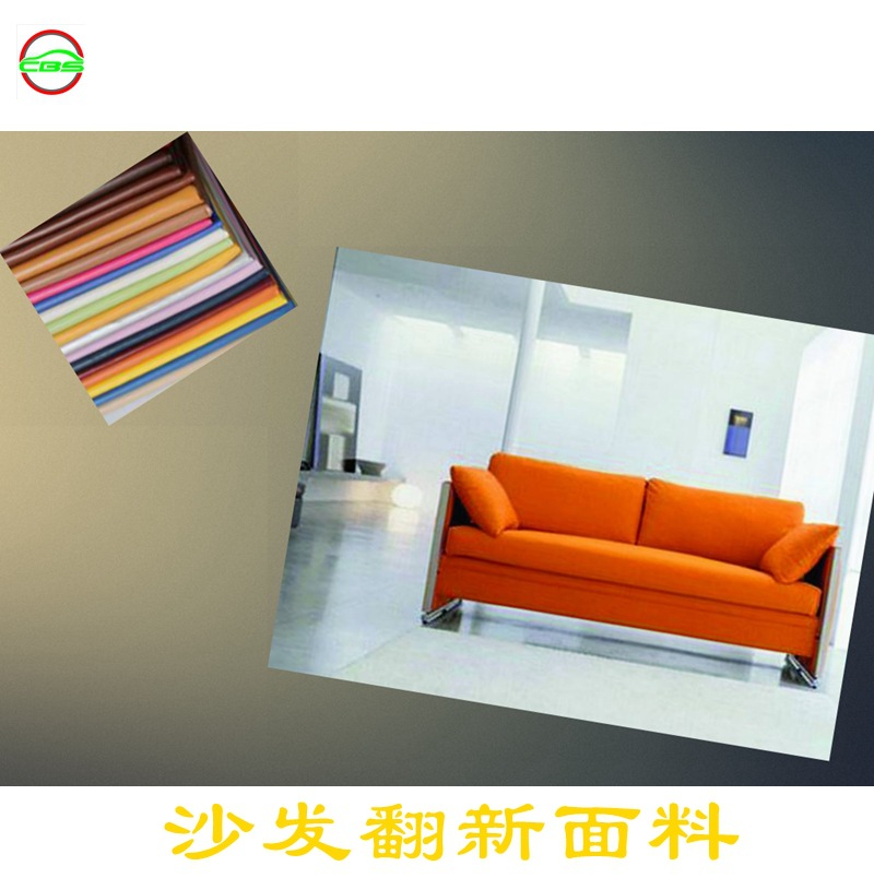 沙发翻新面料 沙发维修换新皮革 科技皮革布 高档面料 不脱皮无味