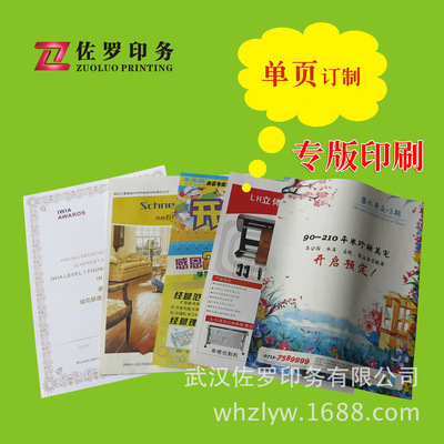 武汉单页彩页印刷定制宣传单印刷DM单 彩页印刷|ru