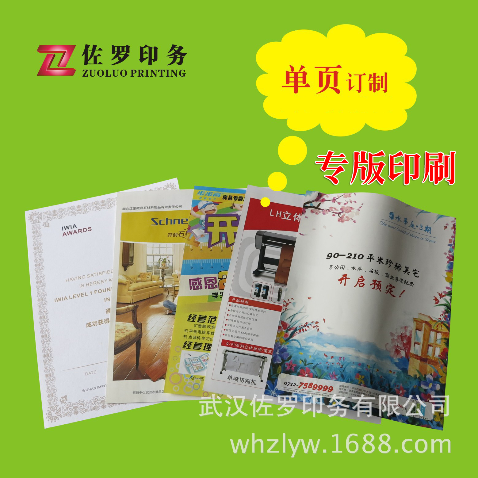 武汉单页彩页印刷定制宣传单印刷DM单 彩页印刷|ru