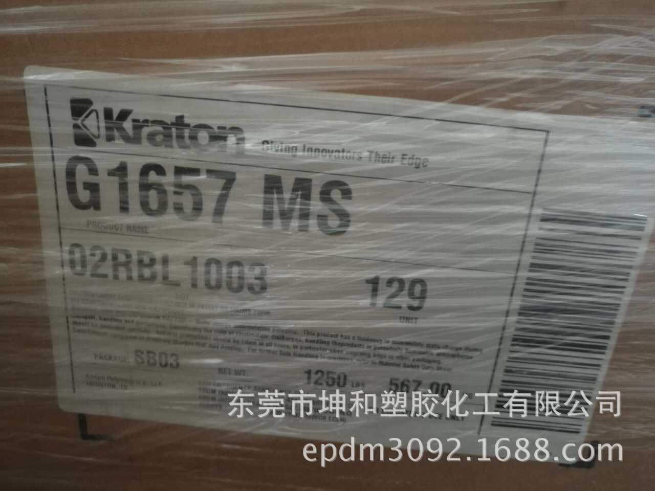供应美国科腾粘合剂SIS  G1657 适用塑料改性 密封剂|ms
