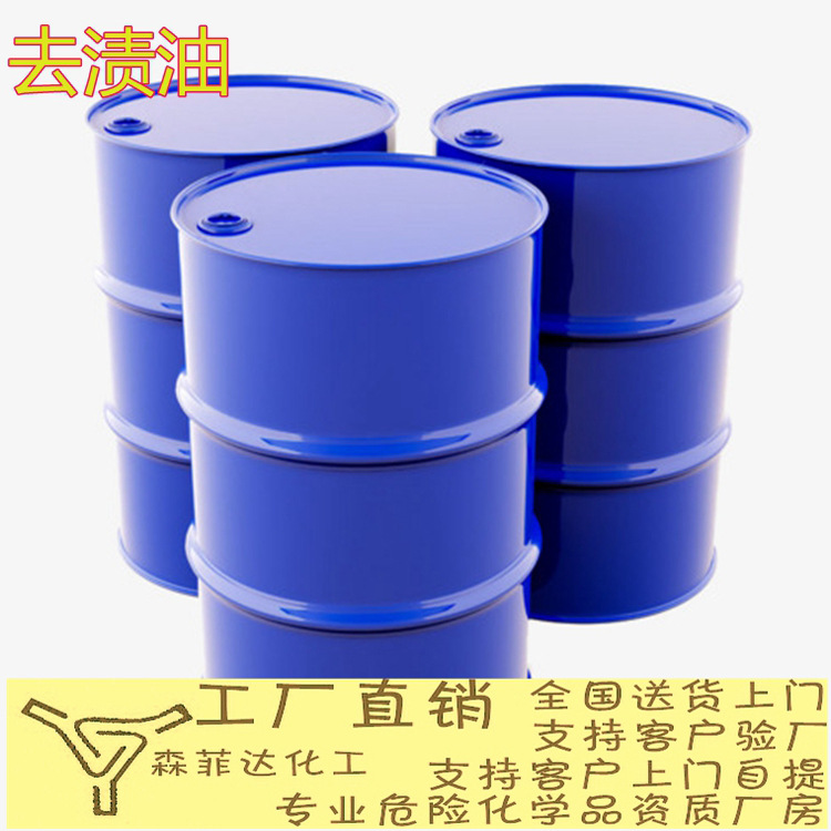 去渍水 去渍油 电子清洗 印刷清洗 200L 无气味 无色 工厂发货