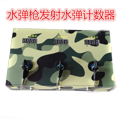新品上市 水彈槍計數器  公園娛樂設備 地攤遊戲項目 水彈計算器