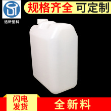 远新吹塑20L扁桶食品添加剂塑料桶20KG扁形塑料包装桶厂家批发
