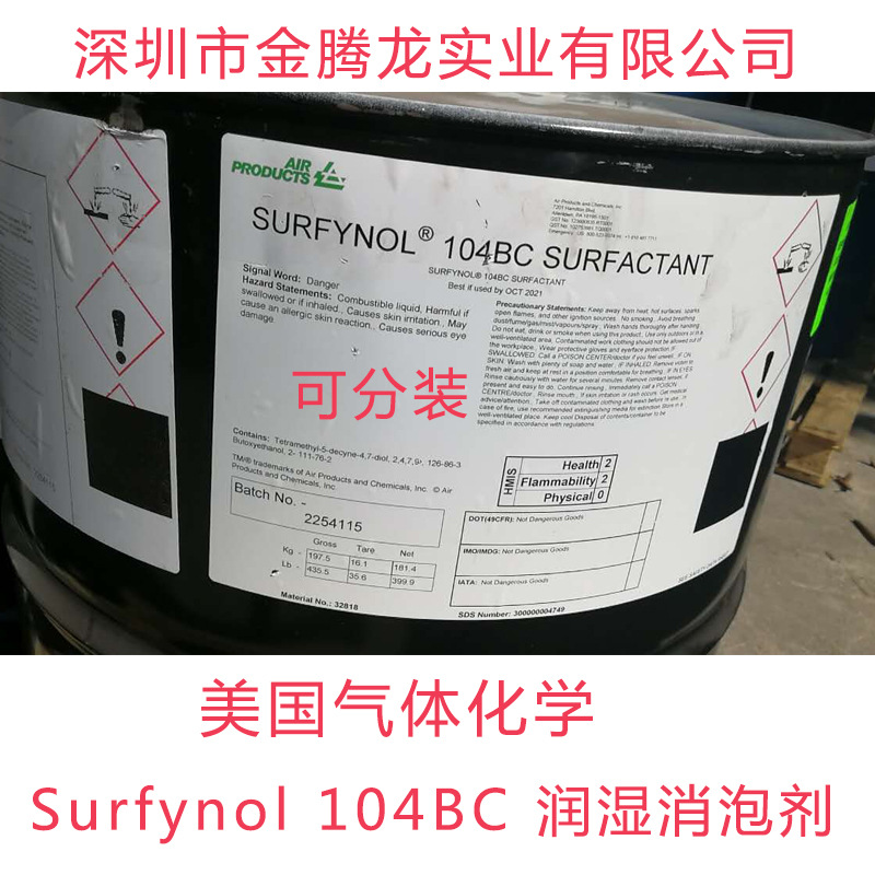 Surfynol 104BC润湿消泡剂直销 | 涂料油墨胶黏剂专用