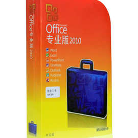 微软（Microsoft） Office 2010中文专业版简体中文版彩包FPP