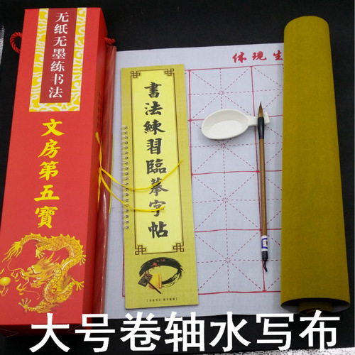 Water writing cloth set student brush copybook practice calligraphy brush copybook scroll calligraphy imitation Xuan thick rod water writing cloth
