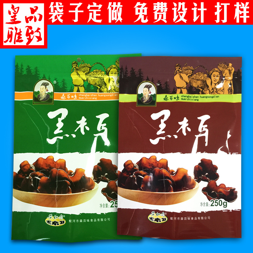 食品菌自封袋 500g黑木耳包装袋扶贫产品束口袋 透明平口袋三边封