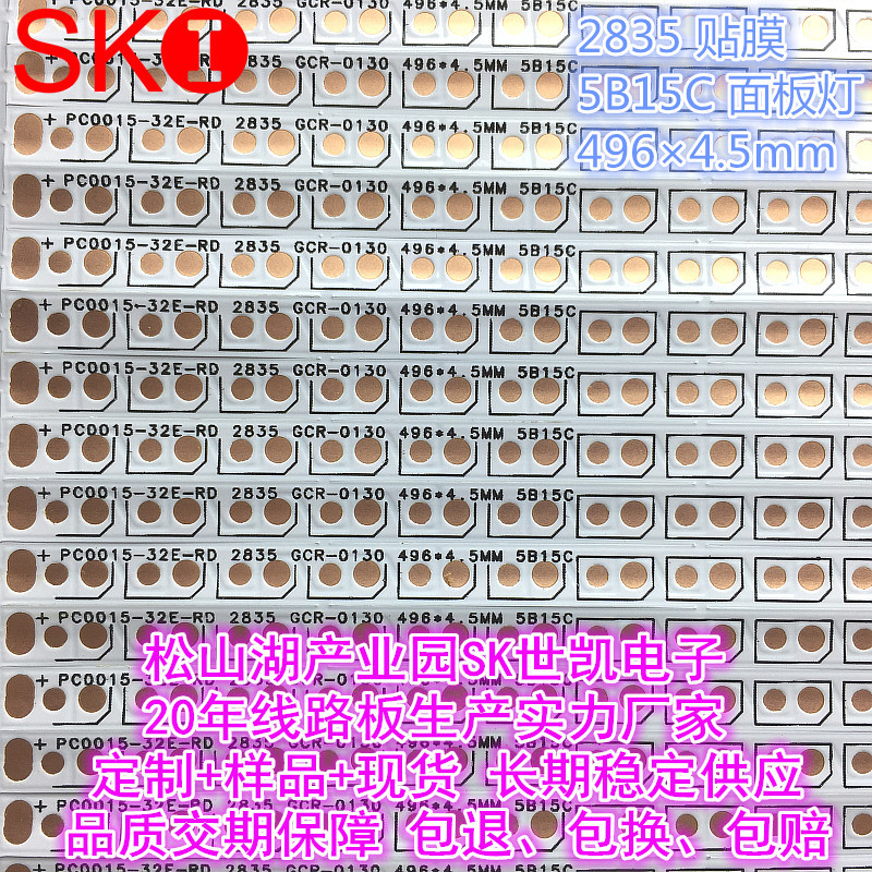 FPC柔性线路板 面板灯 贴膜 2835 5B15C 496×4.5mm 筒灯 现货