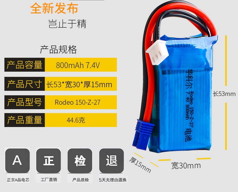 华科尔F150穿越机配件Rodeo 150-Z-27锂电池(7.4V 850mAh 30C(2S)