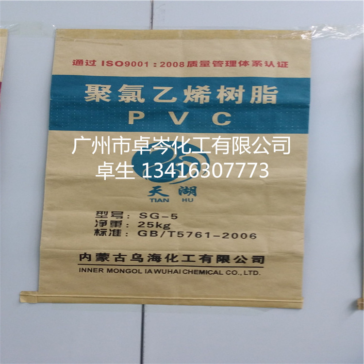 新疆天湖 SG-7 聚氯乙烯 PVC树脂粉