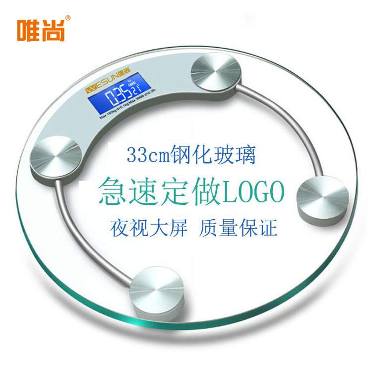 唯尚电子称订做LOGO定制人体体重秤透明电子秤人体秤玻璃健康秤