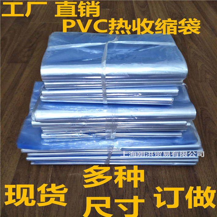 批发pvc热收缩袋 厂方直销热缩袋 包装袋 透明袋  热封口袋 订做