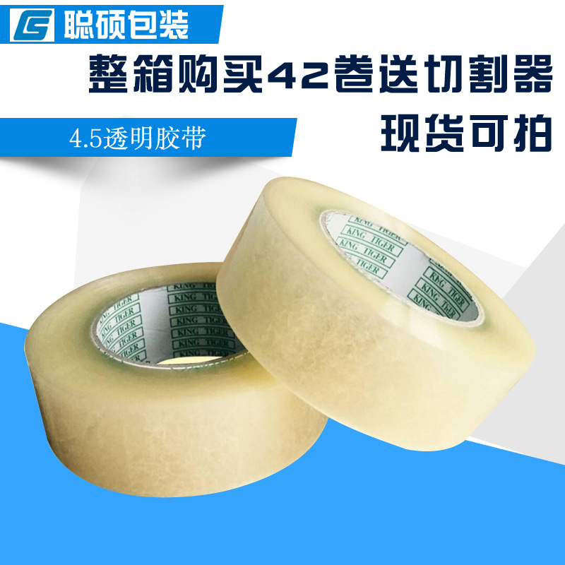 定做批发 胶带 透明可印LOGO胶带4.5cm宽厚2.5-2.6cm封箱胶带