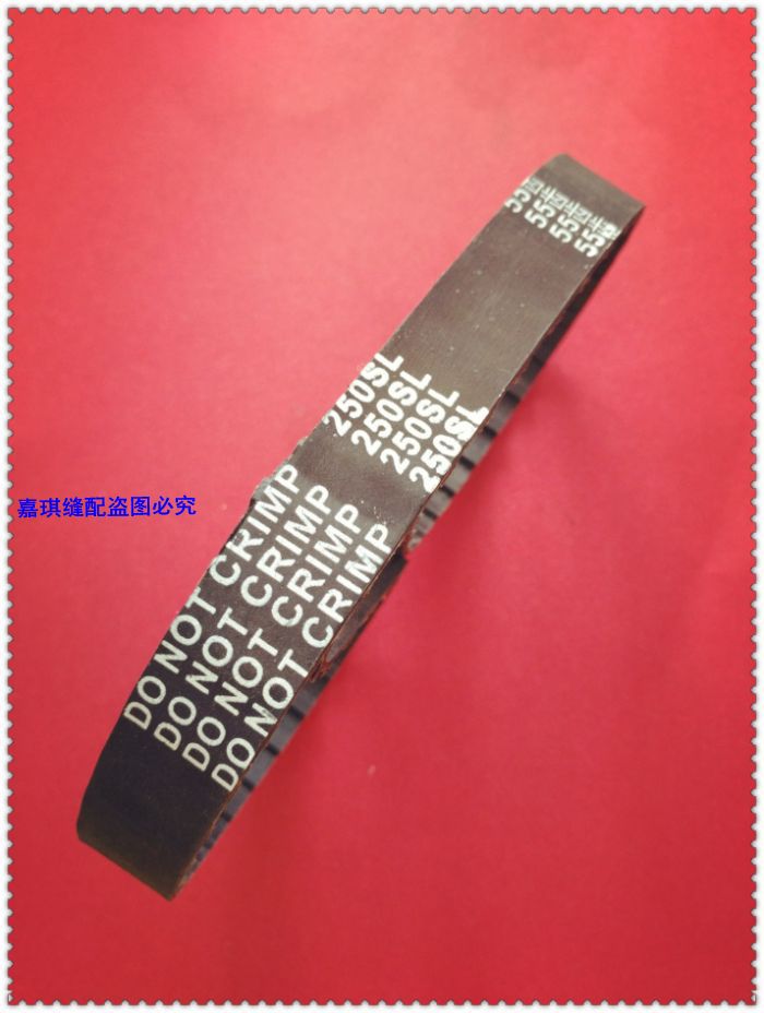 双针三同步车配件海菱标准20518/20606/20618皮带250SL 55齿皮带