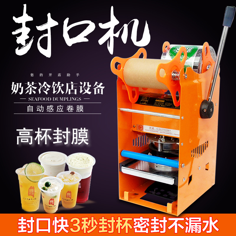 Máquina selladora 802D para té con leche y leche de soja, máquina selladora manual para vasos altos, equipo específico para tiendas comerciales, máquina de envasado, Meicheng.