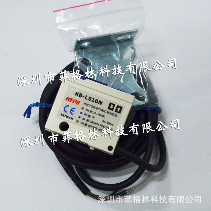 【华南总代理】KB-LS10N-C，KB-LS10N台湾开放KFPS光电开关 现货