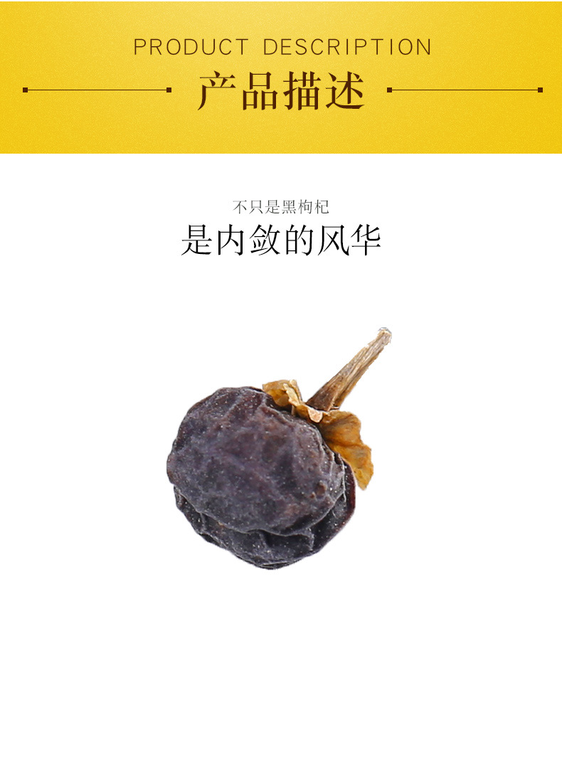Dried Black Goji Berries Hei Gou Qi Zi Low Temperature Baked Loose Herbal Fruit key features