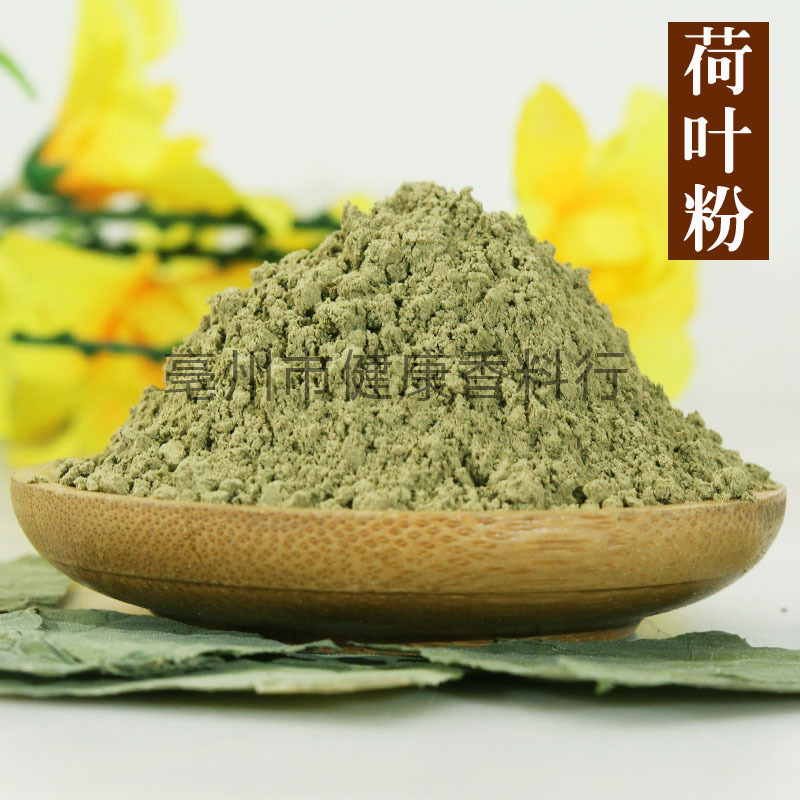 荷叶粉 批发超细干荷叶粉 现磨超细粉批发 量大从优