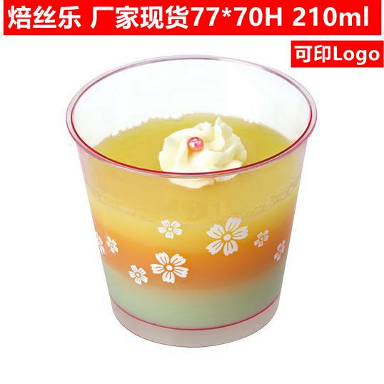 塑料布丁杯厂家 塑料双皮奶杯 210ml酸奶杯 一次性甜品杯 慕斯杯