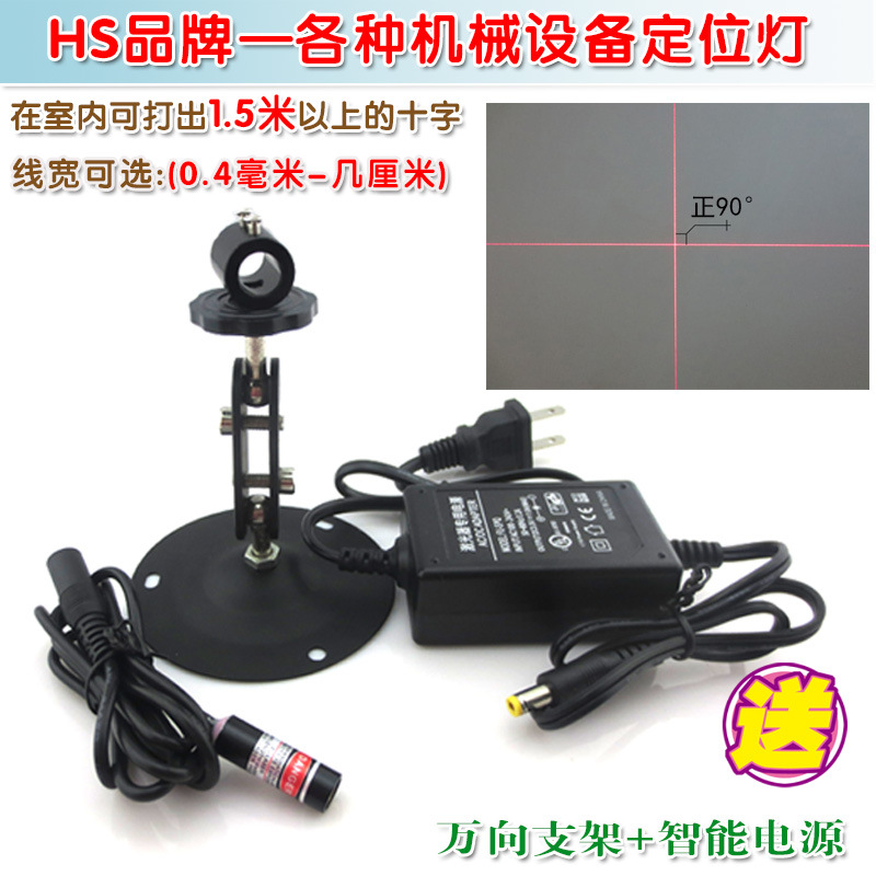 650nm红光十字线激光器全套 缝纫机绣花机定位用十字镭射灯打线器