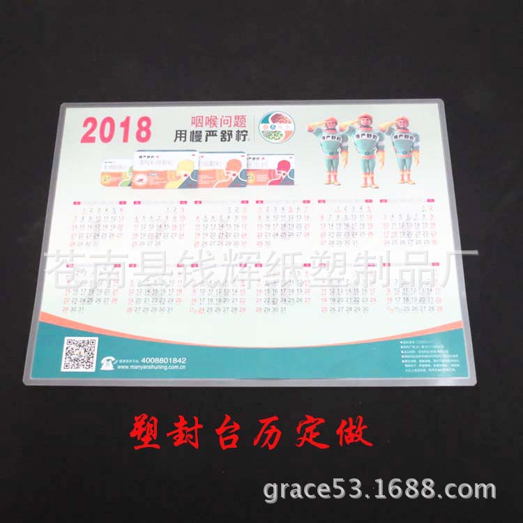 2018年台历塑封 A4 精美塑封台历定制  台历彩页过塑 定做