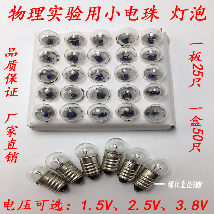 批发小电珠小灯泡1.5v0.3A螺口灯珠老式手电筒物理实验用教学仪器